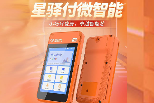 河津国通微电签POS机